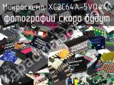 Микросхема XC2C64A-5VQ44C 