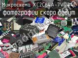 Микросхема XC2C64A-7VQ44C 