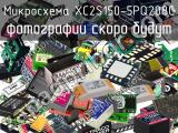 Микросхема XC2S150-5PQ208C