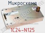 Микросхема 1C24-N125 