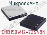 Микросхема CHB150W12-72S48N 