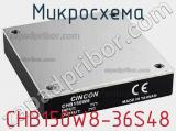 Микросхема CHB150W8-36S48 фотография 2.