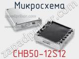Микросхема CHB50-12S12 фотография 2.