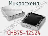 Микросхема CHB75-12S24 