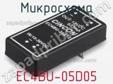 Микросхема EC4BU-05D05 фотография 2.