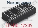 Микросхема EC4BU-12S05 фотография 2.