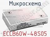 Микросхема ECLB60W-48S05 
