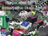 Микросхема BRFS120 