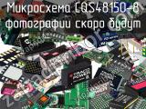 Микросхема CQS48150-8 