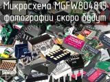 Микросхема MGFW804815 