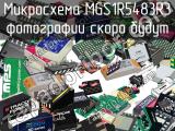Микросхема MGS1R5483R3 
