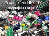 Микросхема MGS30515 