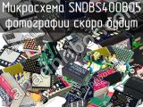 Микросхема SNDBS400B05 