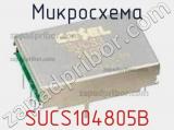 Микросхема SUCS104805B 