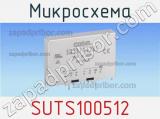 Микросхема SUTS100512 