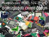 Микросхема PCN2-S24-D15-S