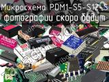 Микросхема PDM1-S5-S12-S