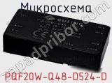 Микросхема PQF20W-Q48-D524-D фотография 2.