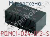 Микросхема PQMC1-D24-D12-S