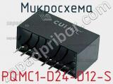 Микросхема PQMC1-D24-D12-S фотография 2.