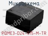 Микросхема PQME3-D24-S15-M-TR 