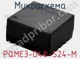 Микросхема PQME3-D48-S24-M фотография 2.