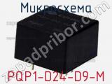 Микросхема PQP1-D24-D9-M фотография 2.