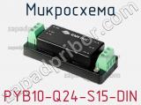 Микросхема PYB10-Q24-S15-DIN фотография 2.