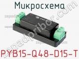 Микросхема PYB15-Q48-D15-T фотография 2.