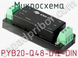 Микросхема PYB20-Q48-D12-DIN фотография 2.