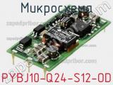 Микросхема PYBJ10-Q24-S12-OD фотография 2.