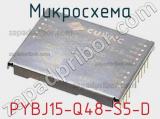 Микросхема PYBJ15-Q48-S5-D