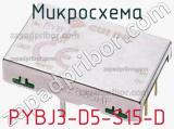 Микросхема PYBJ3-D5-S15-D фотография 2.