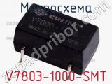 Микросхема V7803-1000-SMT 