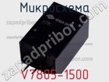 Микросхема V7805-1500 фотография 2.