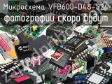 Микросхема VFB600-D48-S24 