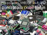 Микросхема VHB350-D48-S24 