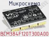 Микросхема BCM384F120T300A00 фотография 2.