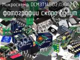 Микросхема DCM3714BD2J13D0T09