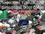 Микросхема V24B28C200B 