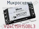 Микросхема V24C15H150BL3 