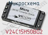 Микросхема V24C15H50BG2 