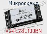 Микросхема V24C28C100BN