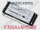 Микросхема V300A48H500B