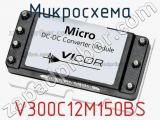 Микросхема V300C12M150BS 