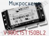 Микросхема V300C15T150BL2