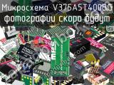 Микросхема V375A5T400BG 