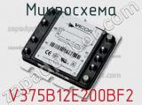 Микросхема V375B12E200BF2 