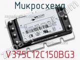 Микросхема V375C12C150BG3 