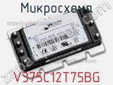 Микросхема V375C12T75BG 